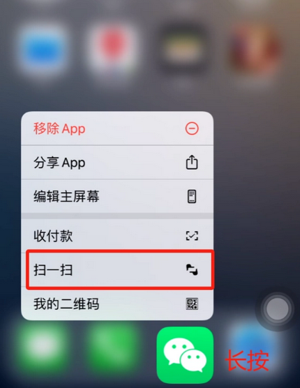 天全苹果手机维修分享iPhone 15如何快速打开扫一扫 