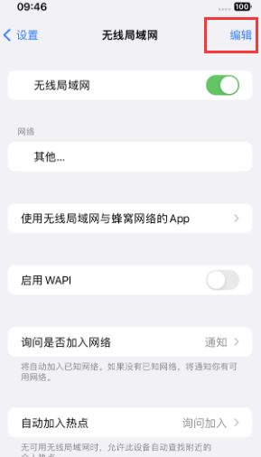 天全苹果Wifi维修分享iPhone怎么关闭公共网络WiFi自动连接 