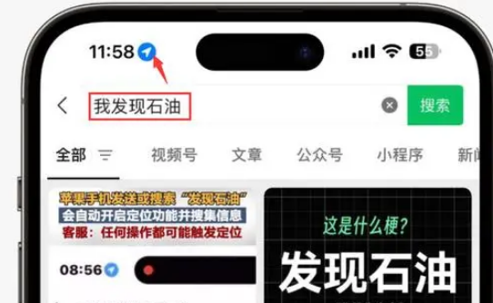 天全苹果客服中心分享iPhone 输入“发现石油”触发定位