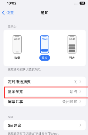 天全苹果售后维修中心分享iPhone手机收不到通知怎么办 