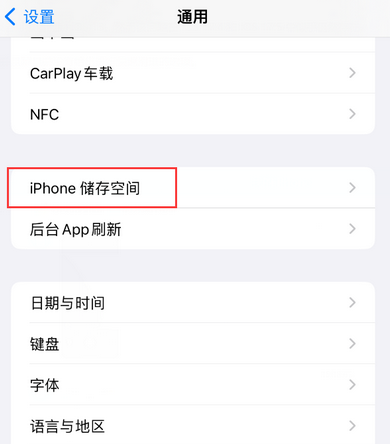 天全iPhone系统维修分享iPhone储存空间系统数据占用过大怎么修复 