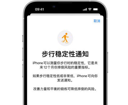 天全iPhone手机维修如何在iPhone开启'步行稳定性通知' 