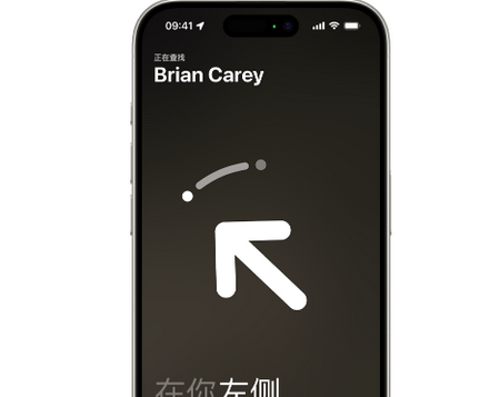 天全苹果15维修iPhone15使用“查找”与朋友见面