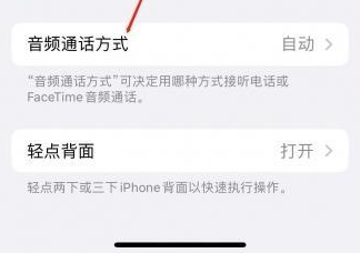 天全苹果蓝牙维修店分享iPhone设置蓝牙设备接听电话方法