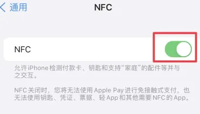 天全苹果维修服务分享iPhone15NFC功能开启方法 