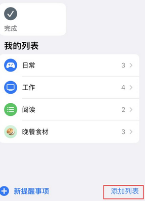 天全苹果14维修店分享iPhone14如何设置主屏幕显示多个不同类型提醒事项 