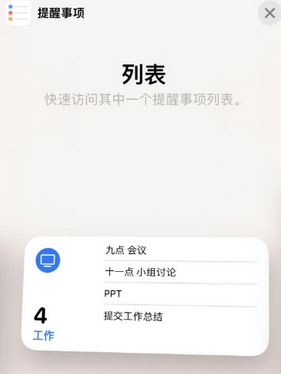 天全苹果14维修店分享iPhone14如何设置主屏幕显示多个不同类型提醒事项