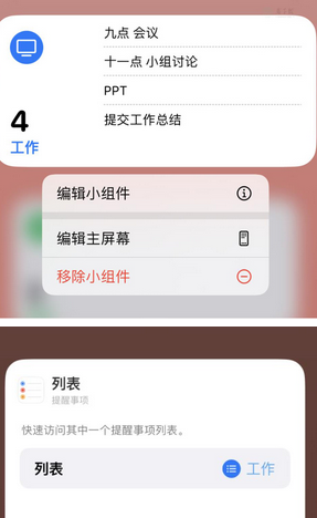 天全苹果14维修店分享iPhone14如何设置主屏幕显示多个不同类型提醒事项