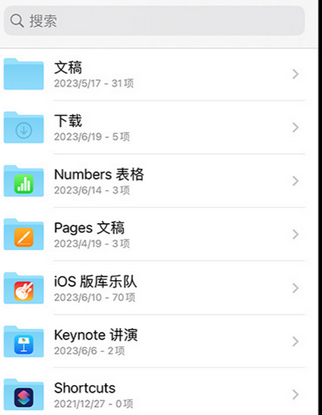 天全apple维修中心分享iPhone文件应用中存储和找到下载文件