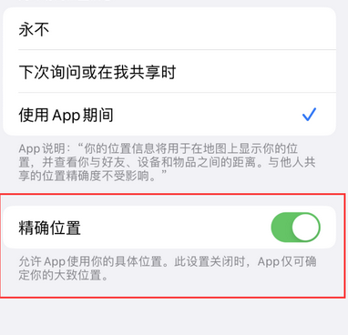 天全苹果服务中心分享iPhone查找应用定位不准确怎么办