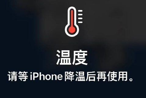 天全苹果维修站分享iPhone手机发烫严重怎么办 