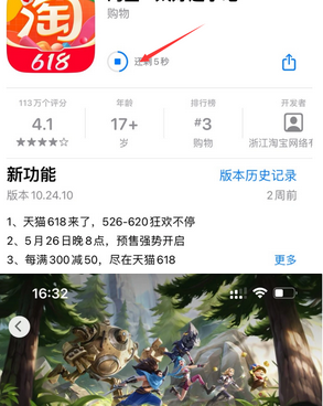 天全苹果维修站分享如何查看App Store软件下载剩余时间 