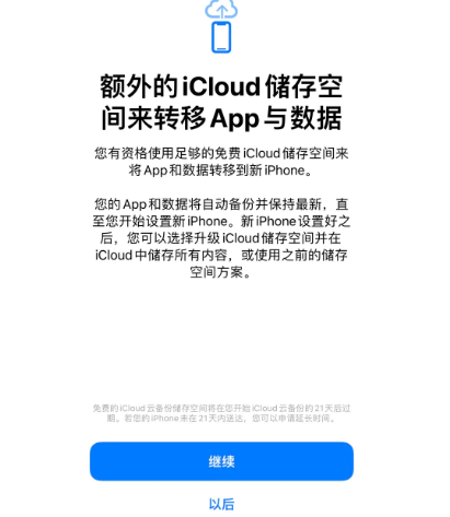 天全苹果14维修网点分享iPhone14如何增加iCloud临时免费空间