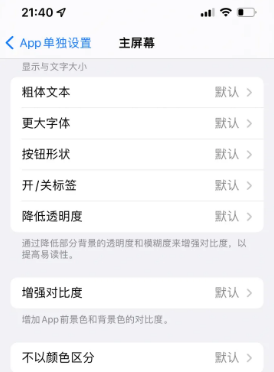 天全苹果14服务点分享iPhone14如何单独设置App