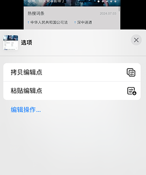 天全iPhone维修服务分享iPhone怎么批量修图