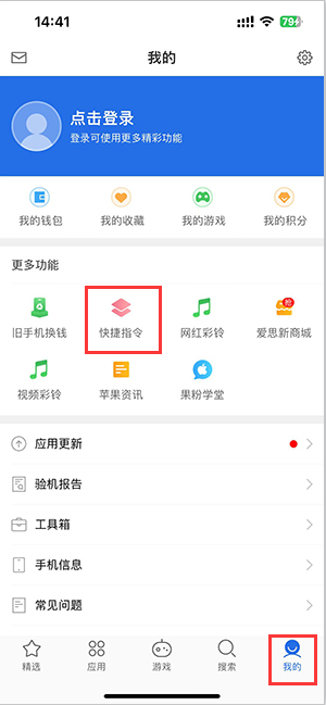 天全苹果服务中心分享iPhone的快捷指令如何使用 