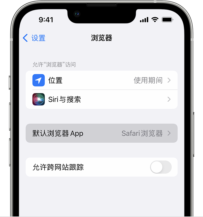 天全苹果维修服务分享如何在iPhone上设置默认浏览器 