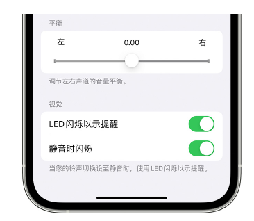 天全苹果14维修分享iPhone14静音时如何设置LED闪烁提示 