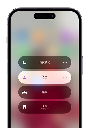天全苹果14维修中心分享在iPhone14上定制个人专注模式 