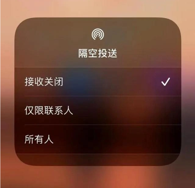 天全苹果指定维修店分享iPhone如何避免隔空收到不雅照 