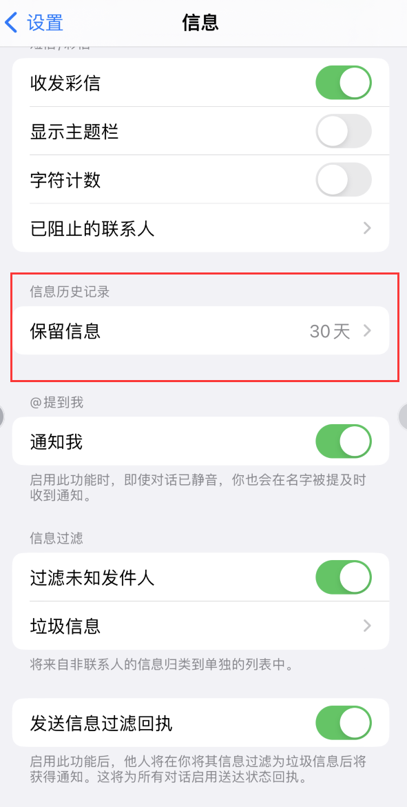 天全Apple维修如何消除iOS16信息应用出现红色小圆点提示 