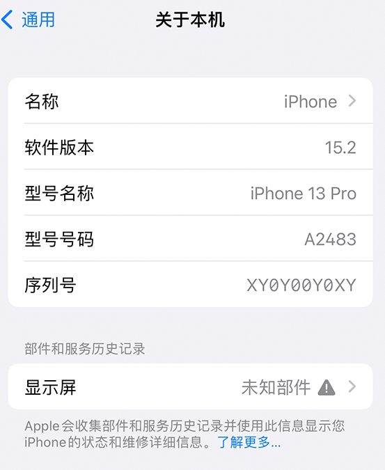 天全苹果14维修服务分享如何查看iPhone14系列部件维修历史记录 