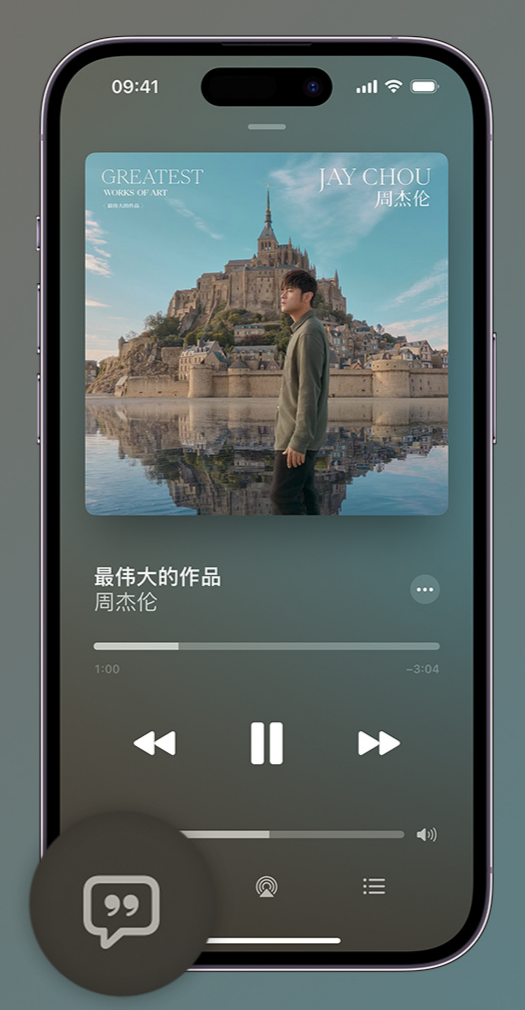 天全iphone维修分享如何在iPhone上使用Apple Music全新唱歌功能 