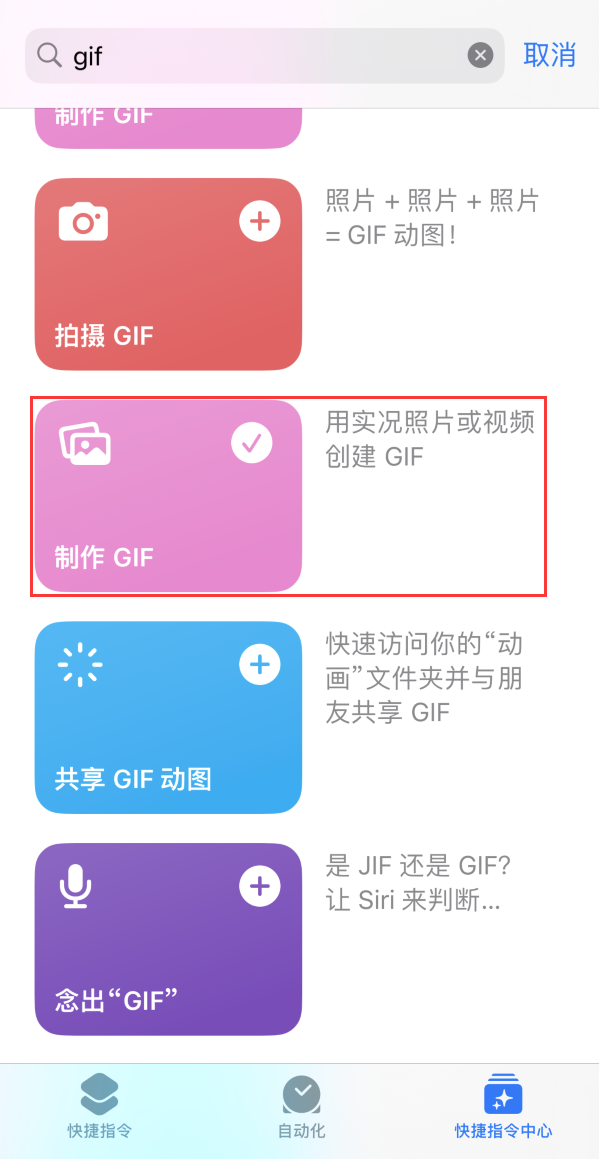 天全苹果手机维修分享iOS16小技巧:在iPhone上制作GIF图片 