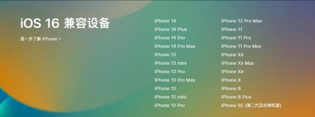 天全苹果手机维修分享:iOS 16.4 Beta 3支持哪些机型升级？ 