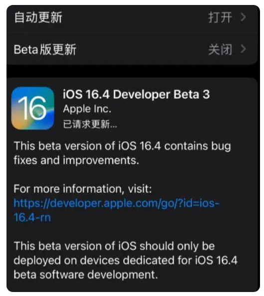 天全苹果手机维修分享：iOS16.4Beta3更新了什么内容？ 