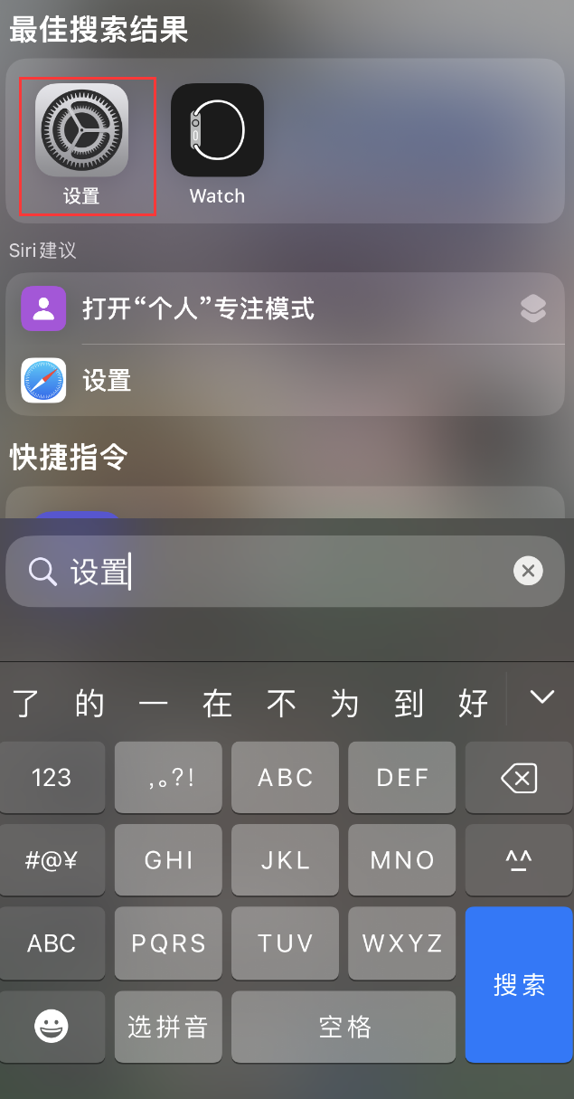 天全苹果手机维修分享：iPhone 找不到“设置”或“App Store”怎么办？ 