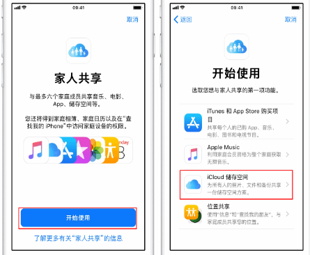 天全苹果14维修分享：iPhone14如何与家人共享iCloud储存空间？ 