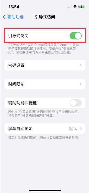 天全苹果14维修店分享iPhone 14引导式访问按三下没反应怎么办 