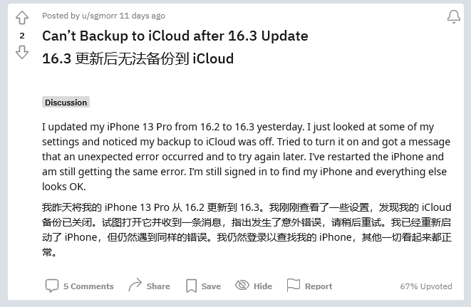 天全苹果手机维修分享iOS 16.3 升级后多项 iCloud 服务无法同步怎么办 