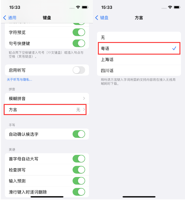 天全苹果14服务点分享iPhone 14plus设置键盘粤语方言的方法 