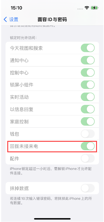天全苹果14维修店分享iPhone14禁用锁定时回拨未接来电方法 