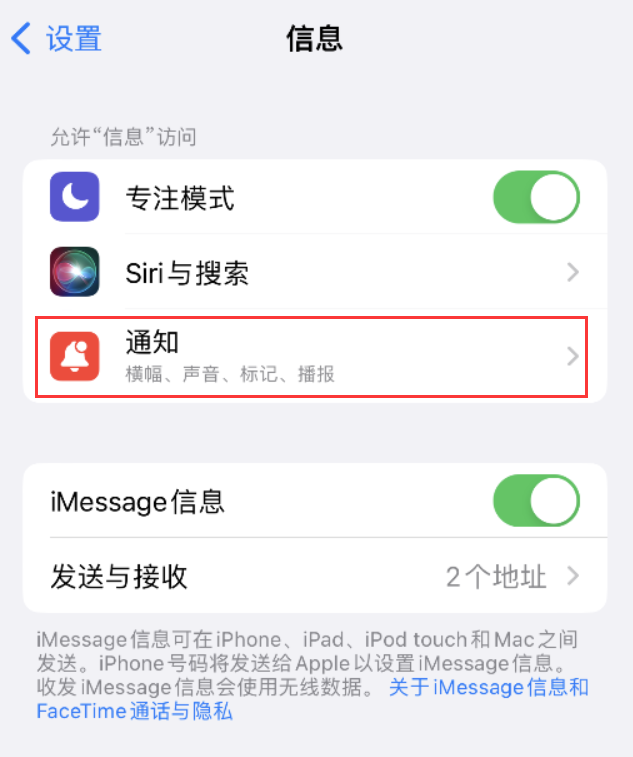 天全苹果14维修店分享iPhone 14 机型设置短信重复提醒的方法 