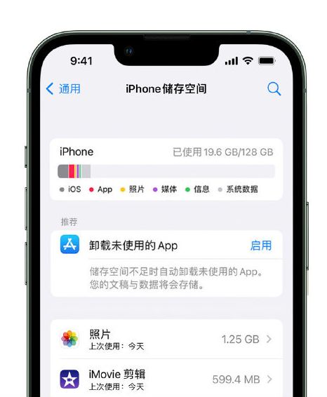 天全苹果14维修店分享管理 iPhone 14 机型储存空间的方法 