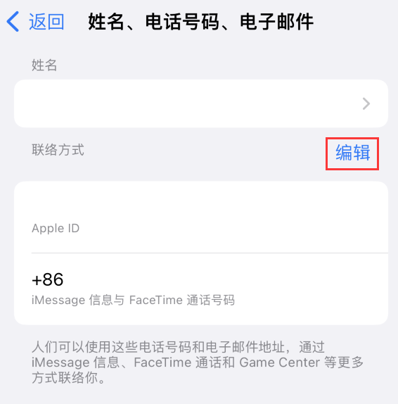 天全苹果手机维修点分享iPhone 上更新 Apple ID的方法 