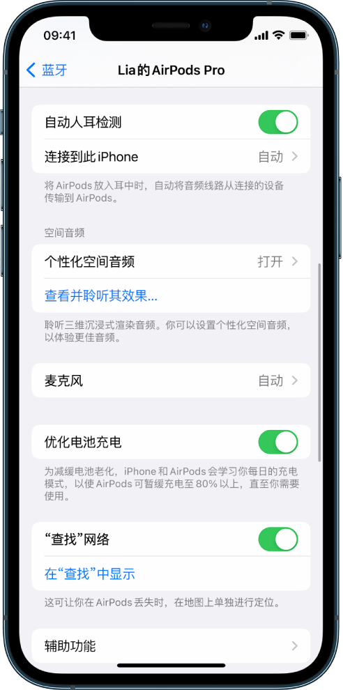 天全苹果手机维修分享如何通过 iPhone “查找”功能定位 AirPods 