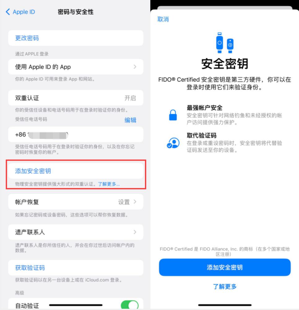 天全苹果服务网点分享物理安全密钥有什么用？iOS 16.3新增支持物理安全密钥会更安全吗？ 