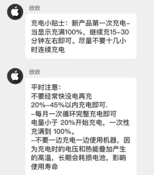 天全苹果14维修分享iPhone14 充电小妙招 