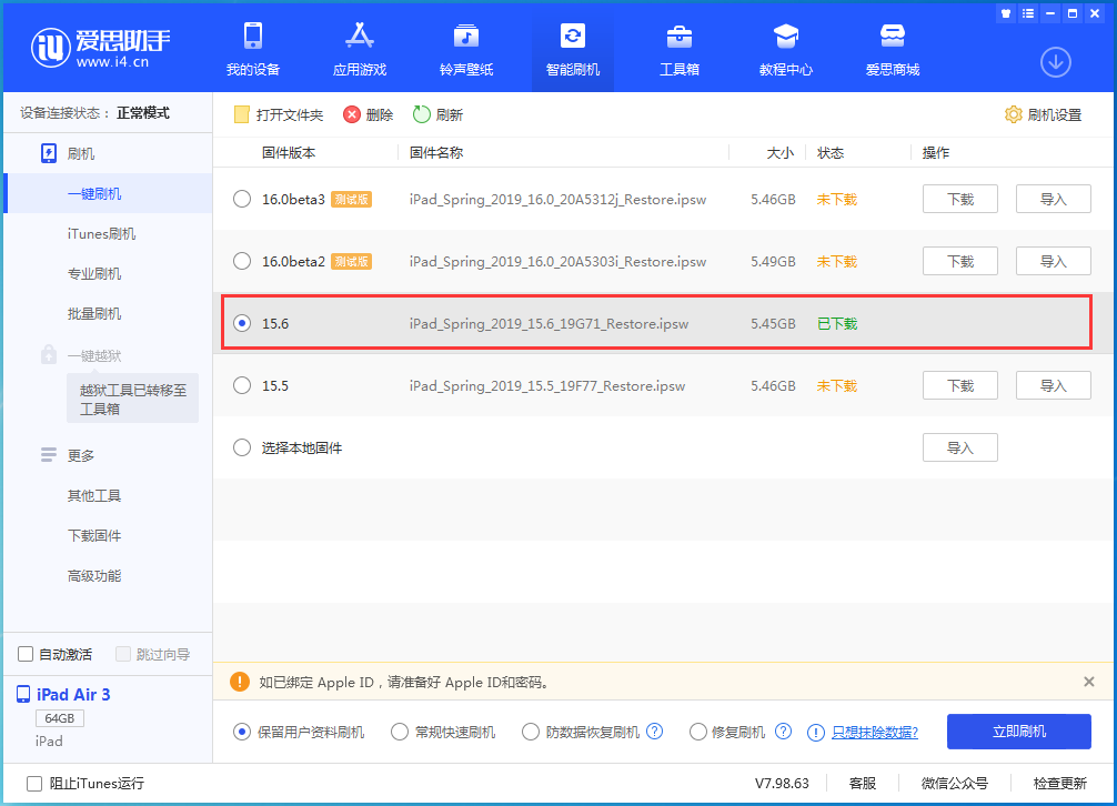 天全苹果手机维修分享iOS15.6正式版更新内容及升级方法 
