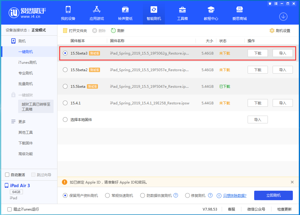天全苹果手机维修分享iOS15.5 Beta 3更新内容及升级方法 