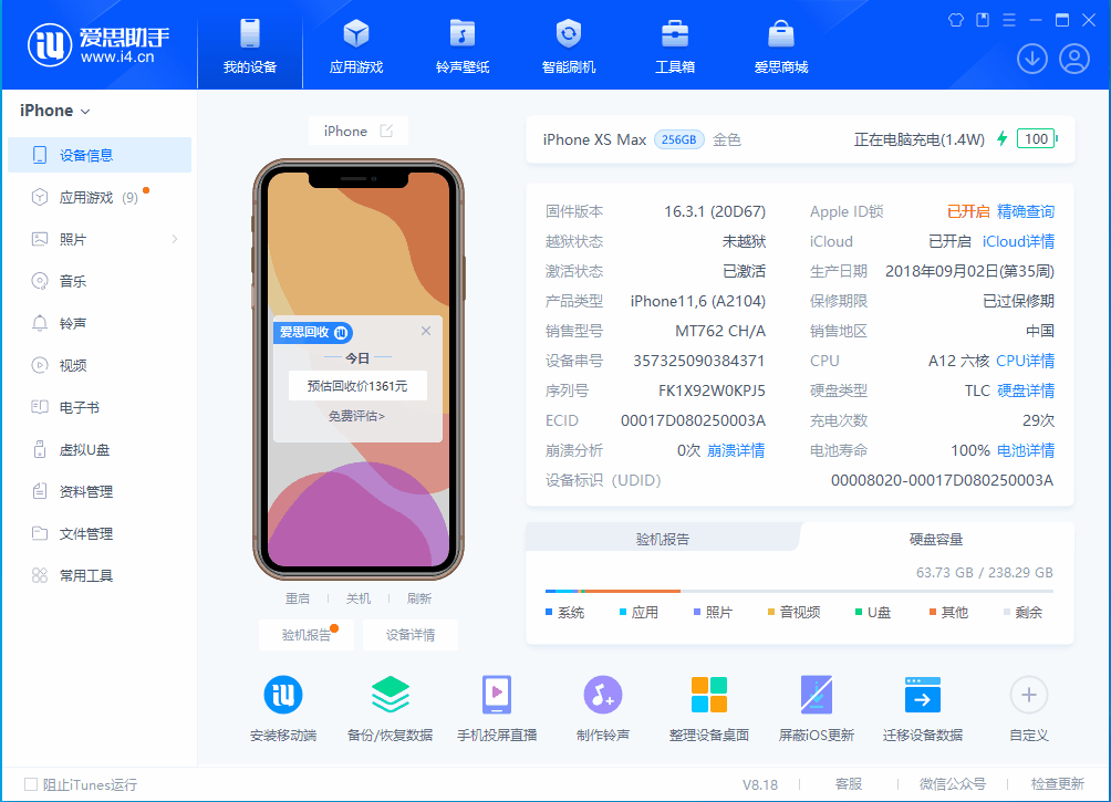 天全苹果手机维修分享iOS 17.3正式版一键刷机教程 