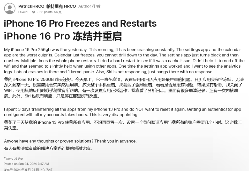 天全苹果16维修分享iPhone 16 Pro / Max 用户遇随机卡死 / 重启问题 