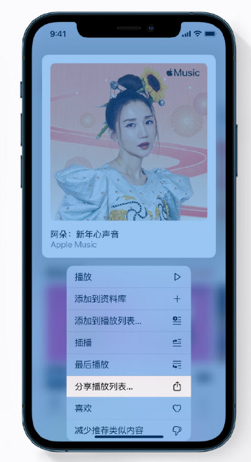 天全苹果手机维修分享Apple Music 新增新年歌单，快来分享给好友 
