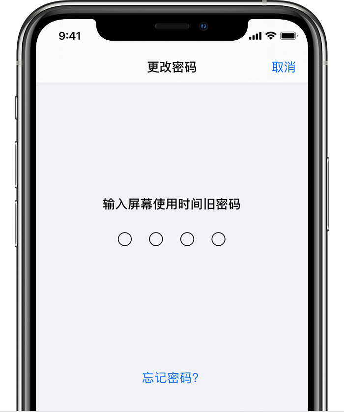 天全苹果手机维修分享iOS 14 忘记屏幕使用时间密码怎么办 