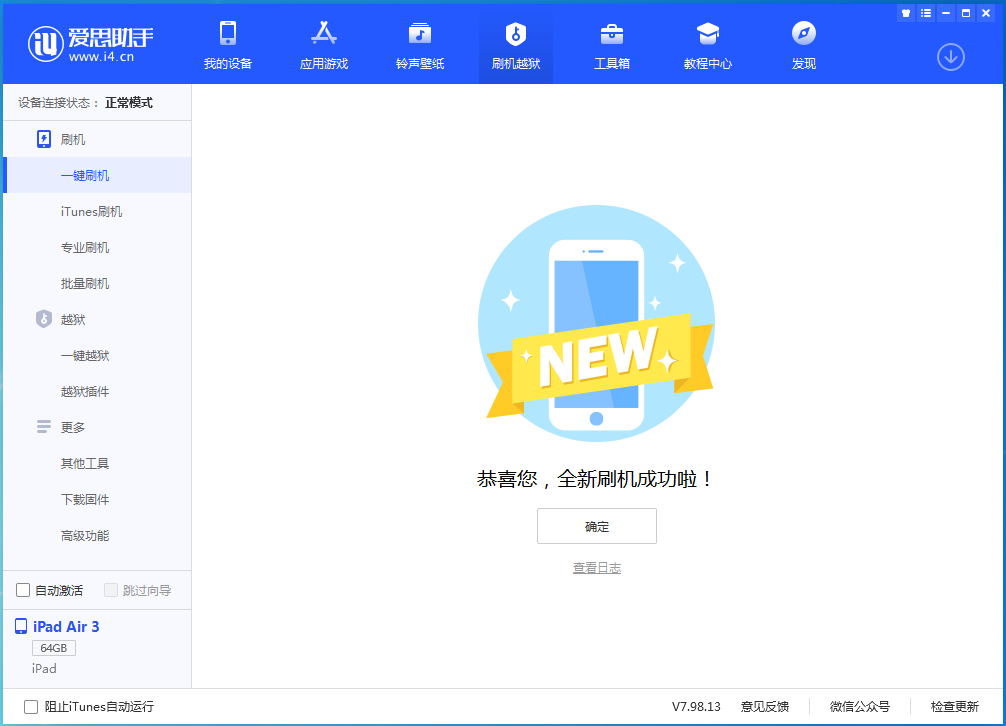 天全苹果手机维修分享iOS 14.4RC 版更新内容及升级方法 